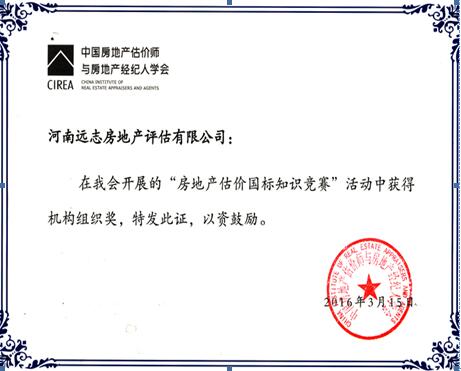 機(jī)構(gòu)組織獎.jpg